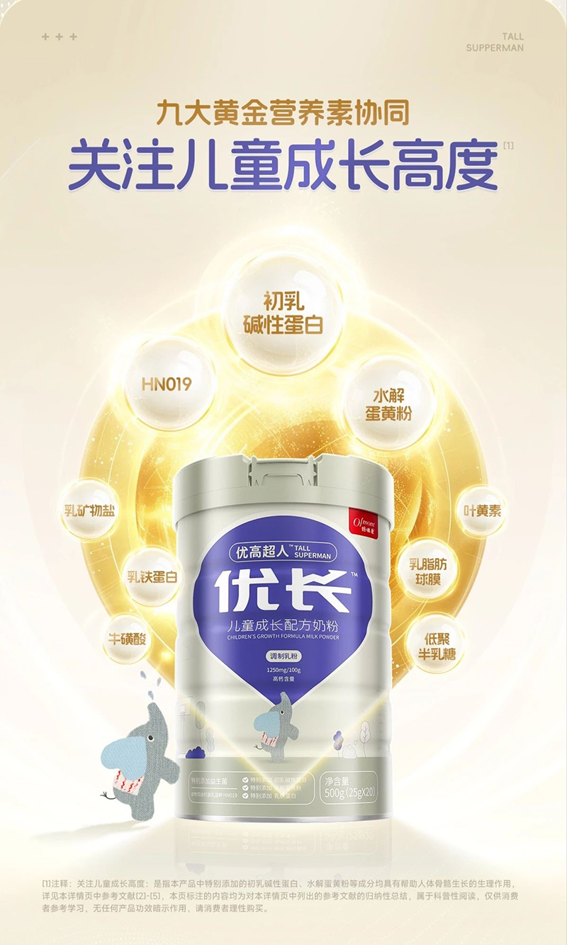 媽咪愛優(yōu)長優(yōu)高超人兒童成長配方奶粉.jpg 媽咪愛優(yōu)長優(yōu)高超人兒童成長配方奶粉.jpg