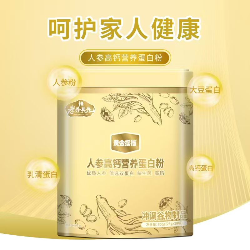 孝養(yǎng)其先黃金搭檔人參高鈣營(yíng)養(yǎng)蛋白粉01.jpg 孝養(yǎng)其先黃金搭檔人參高鈣營(yíng)養(yǎng)蛋白粉01.jpg