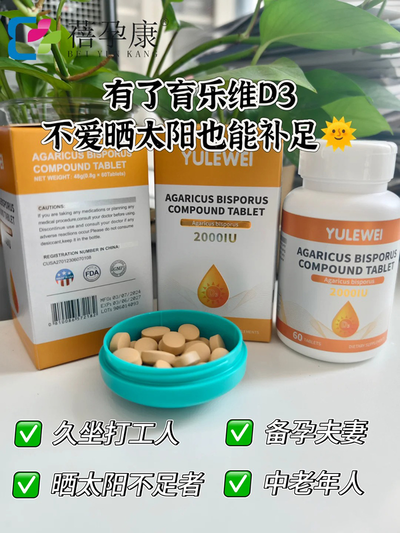 育樂維雙孢蘑菇復合片.jpg 育樂維雙孢蘑菇復合片.jpg