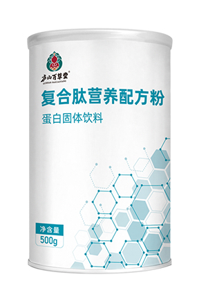 廬山百草堂復(fù)合肽全營養(yǎng)配方粉.jpg 廬山百草堂復(fù)合肽全營養(yǎng)配方粉.jpg