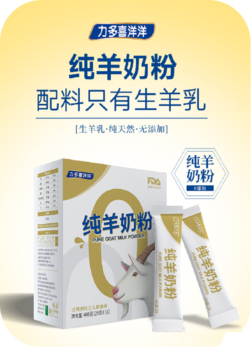 力多喜洋洋純羊奶粉.jpg 力多喜洋洋純羊奶粉.jpg