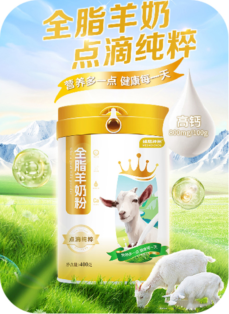 姆恩神州全脂羊奶粉.jpg 姆恩神州全脂羊奶粉.jpg