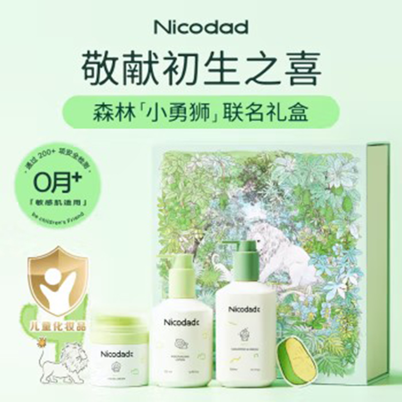 尼可爸爸森林小勇獅聯(lián)名禮盒.jpg 尼可爸爸森林小勇獅聯(lián)名禮盒.jpg