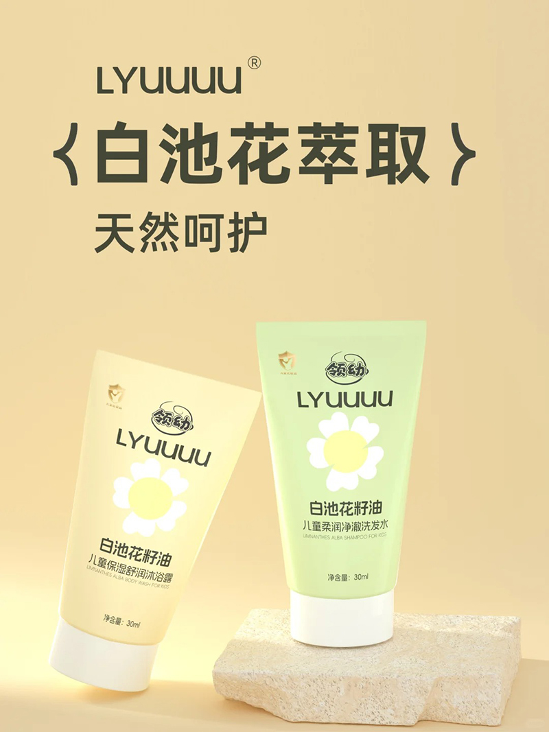 領幼白池花籽油兒童洗發(fā)水沐浴露.jpg 領幼白池花籽油兒童洗發(fā)水沐浴露.jpg