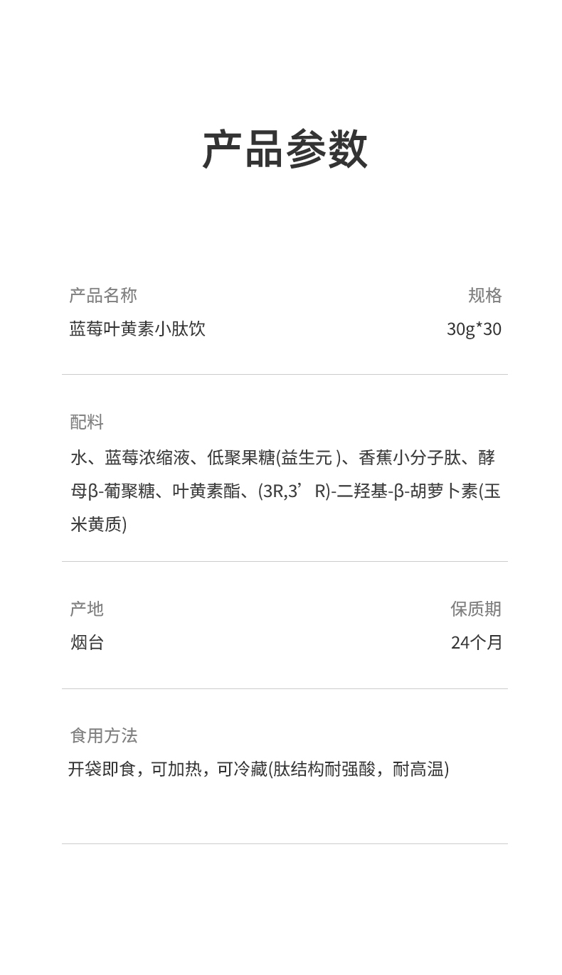 師任堂藍(lán)莓葉黃素小肽飲 (23).jpg