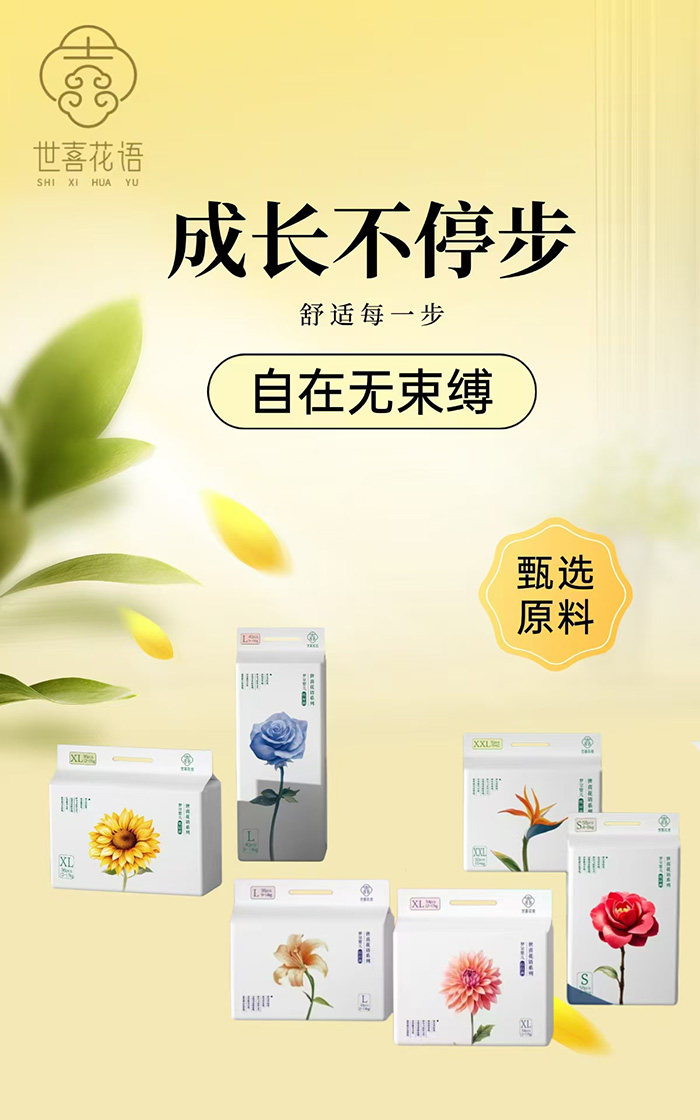 世喜花語紙尿褲.jpg 世喜花語紙尿褲.jpg