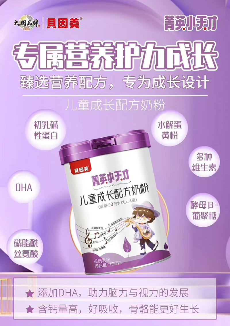 貝因美菁英小天才兒童成長配方奶粉02.jpg 貝因美菁英小天才兒童成長配方奶粉02.jpg