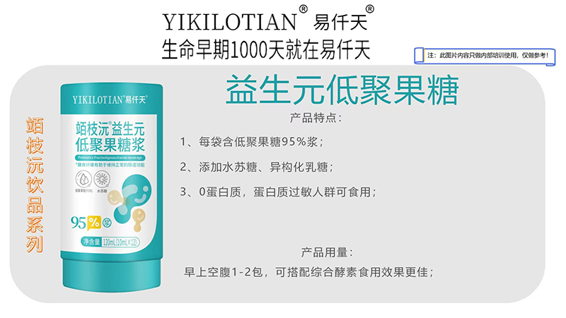 易仟天益生元低聚果糖飲液01.jpg