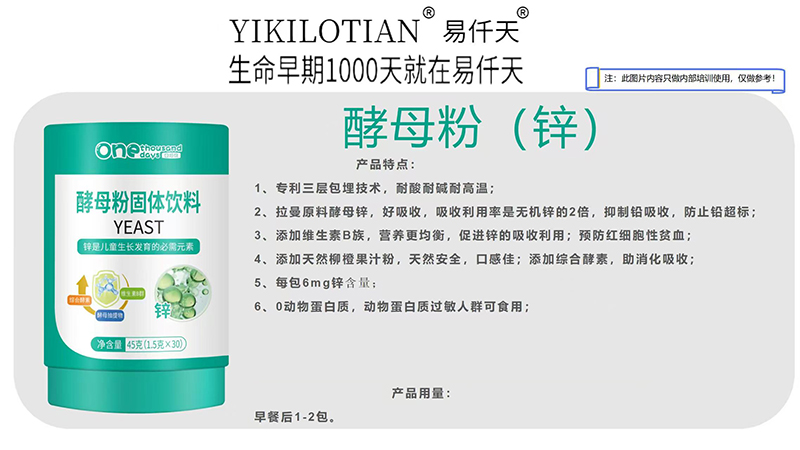 易仟天酵母鋅01.jpg