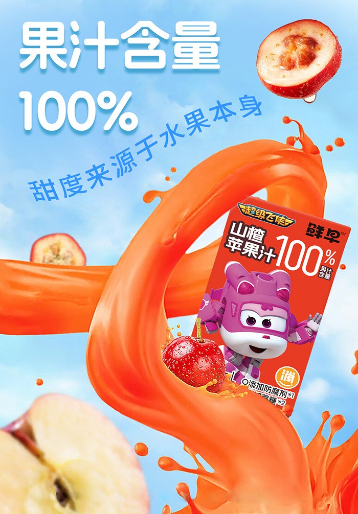 125ml-超飛山楂蘋(píng)果_04.jpg