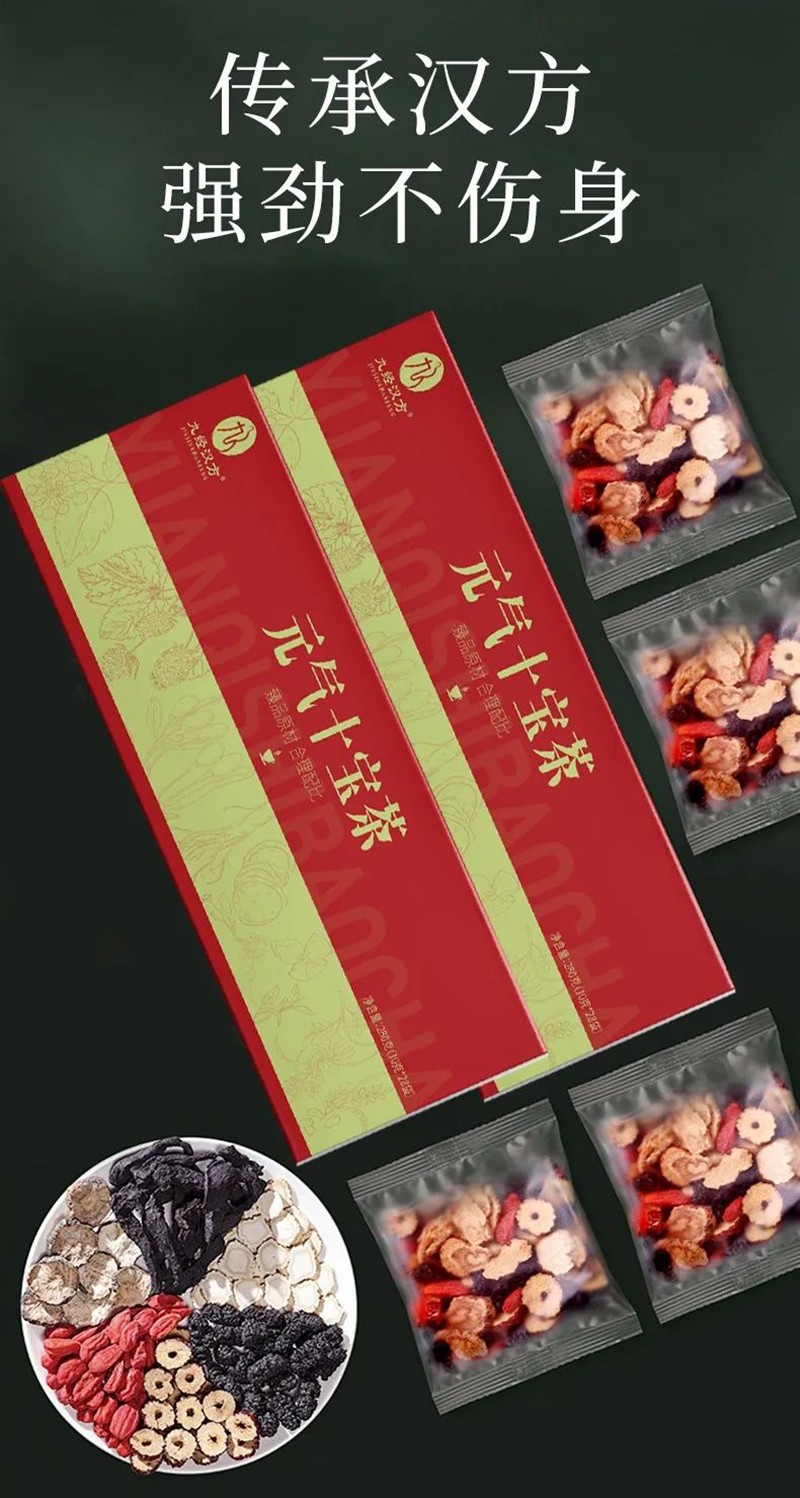 九經(jīng)漢方元氣十寶茶01.jpg