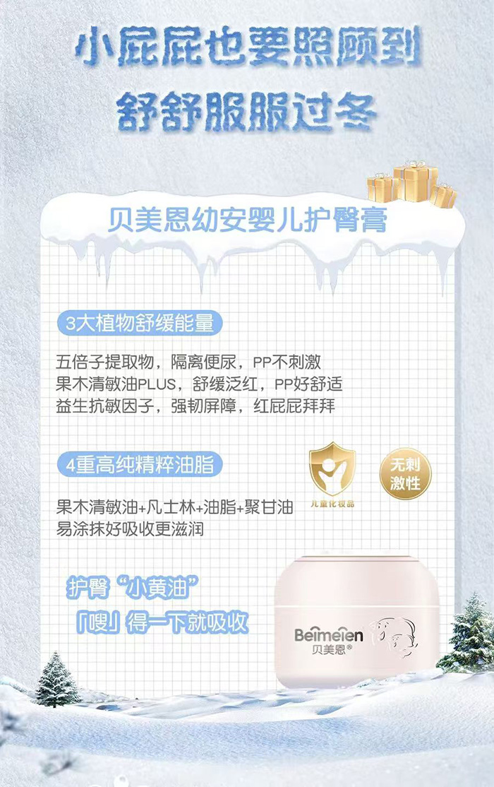 貝美恩幼安嬰兒護(hù)臀膏21.jpg 貝美恩幼安嬰兒護(hù)臀膏21.jpg