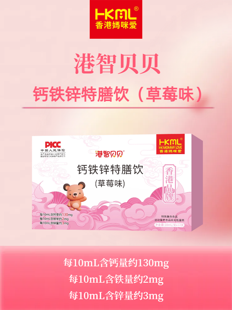 香港媽咪愛港智貝貝鈣鐵鋅特膳飲(草莓味)01.png