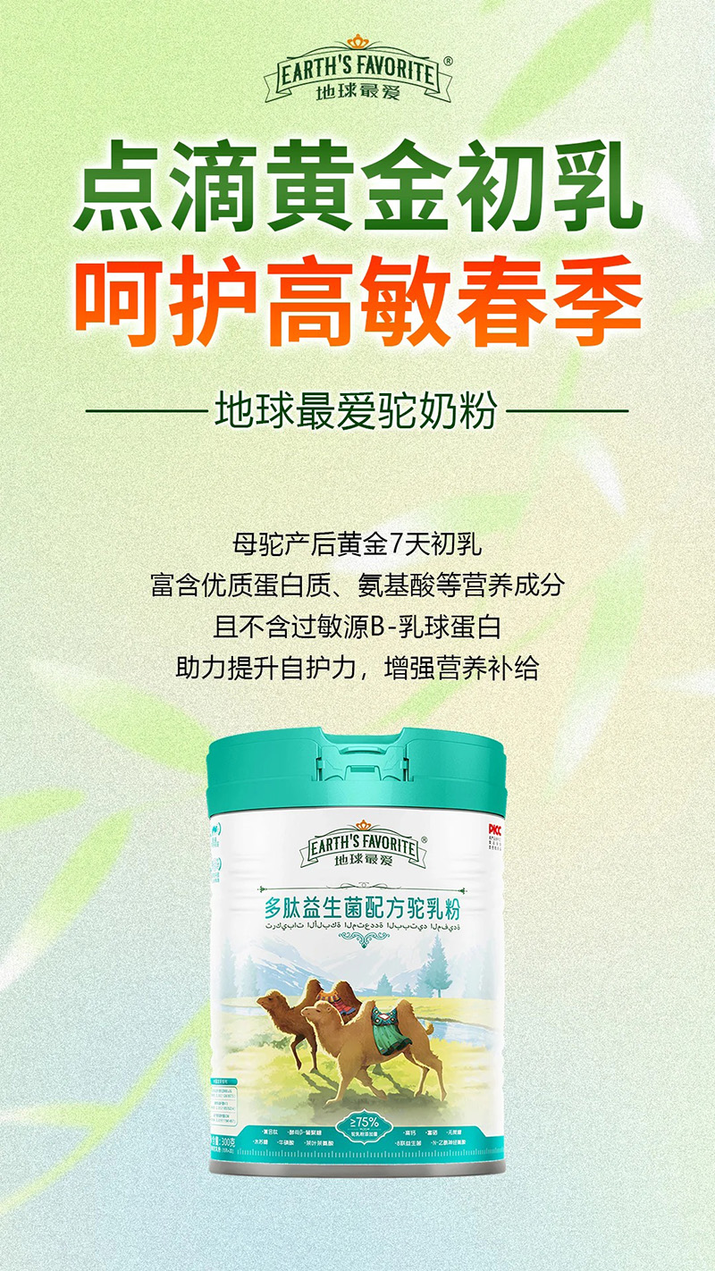 地球最愛多肽益生菌配方駝乳粉.jpg 地球最愛多肽益生菌配方駝乳粉.jpg