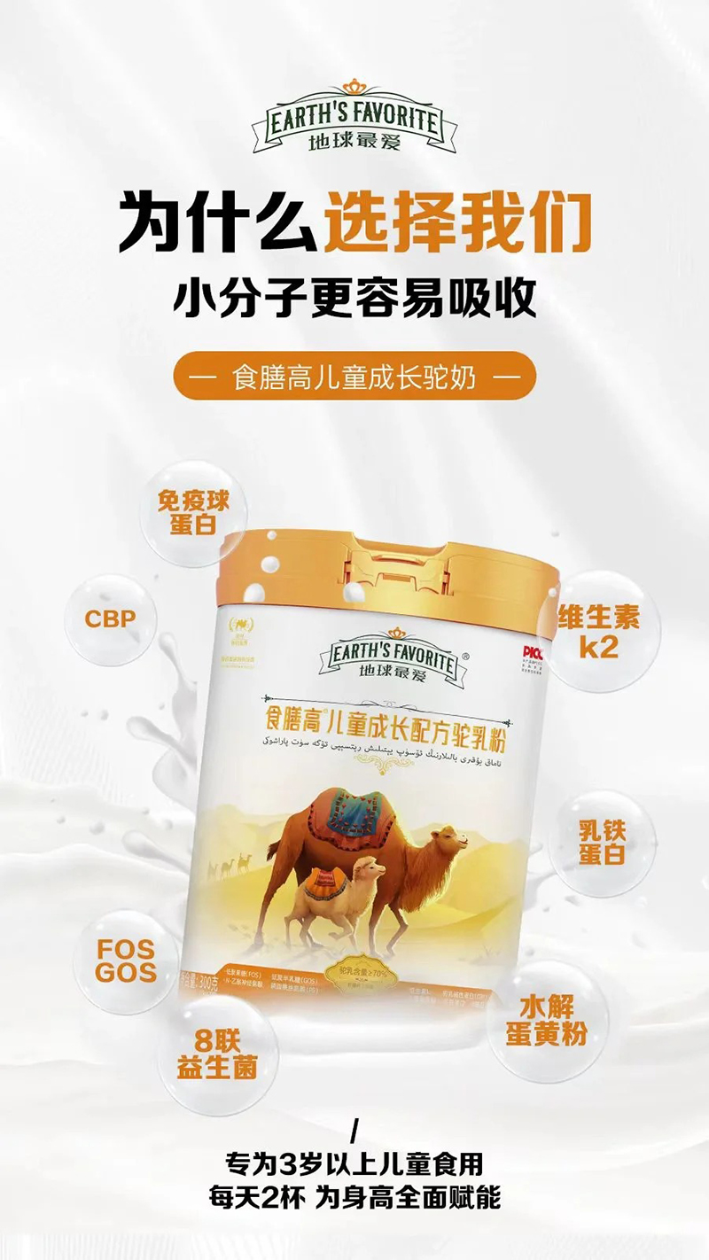 地球最愛食膳高兒童成長配方駝乳粉.jpg 地球最愛食膳高兒童成長配方駝乳粉.jpg