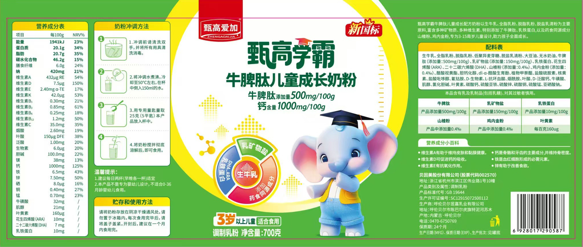 甄高愛加甄高學霸牛脾肽兒童成長奶粉01.jpg 甄高愛加甄高學霸牛脾肽兒童成長奶粉01.jpg