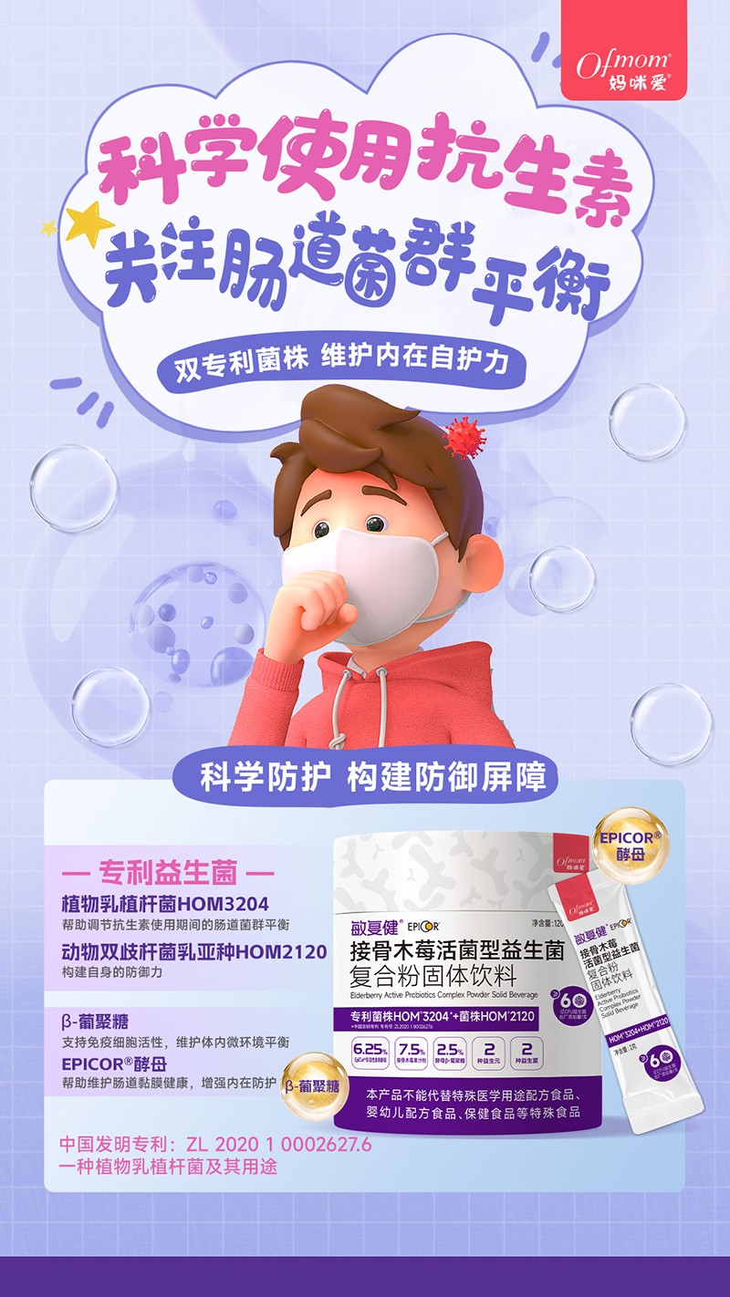 媽咪愛敏復健接骨木莓活菌型益生菌 抗生素泛濫使用.jpg