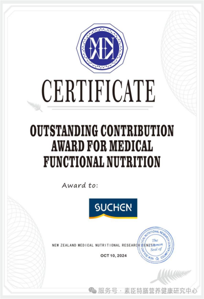 2025素臣SUCHEN深耕醫(yī)學功能營養(yǎng)01.png 2025素臣SUCHEN深耕醫(yī)學功能營養(yǎng)01.png