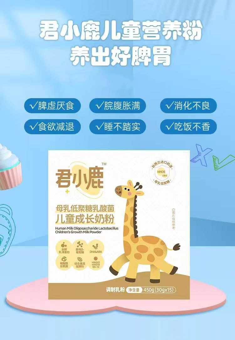君小鹿母乳低聚糖乳酸菌兒童成長奶粉.jpg 君小鹿母乳低聚糖乳酸菌兒童成長奶粉.jpg