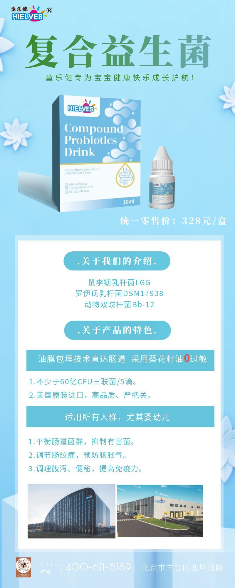 童樂健復(fù)合益生菌飲液02