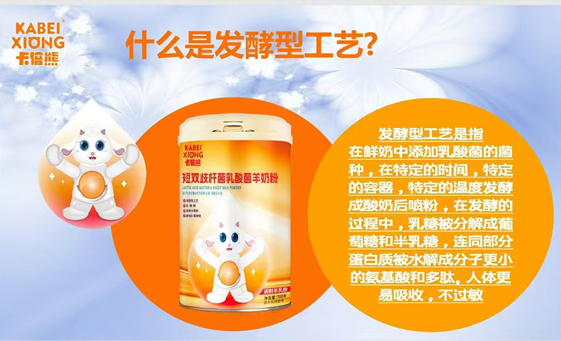 卡倍熊短雙歧桿菌乳酸菌羊奶粉.jpg 卡倍熊短雙歧桿菌乳酸菌羊奶粉.jpg