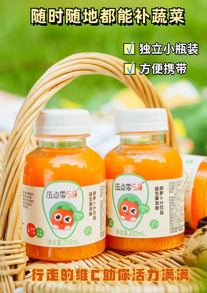 伍點零益生菌發(fā)酵胡蘿卜汁飲品特點.jpg 伍點零益生菌發(fā)酵胡蘿卜汁飲品特點.jpg