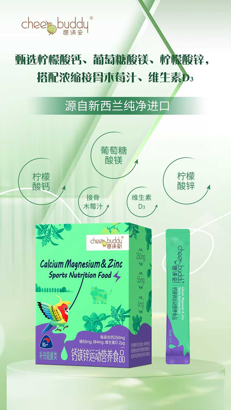 趣諦安鈣鎂鋅運動營養(yǎng)食品.jpg 趣諦安鈣鎂鋅運動營養(yǎng)食品.jpg