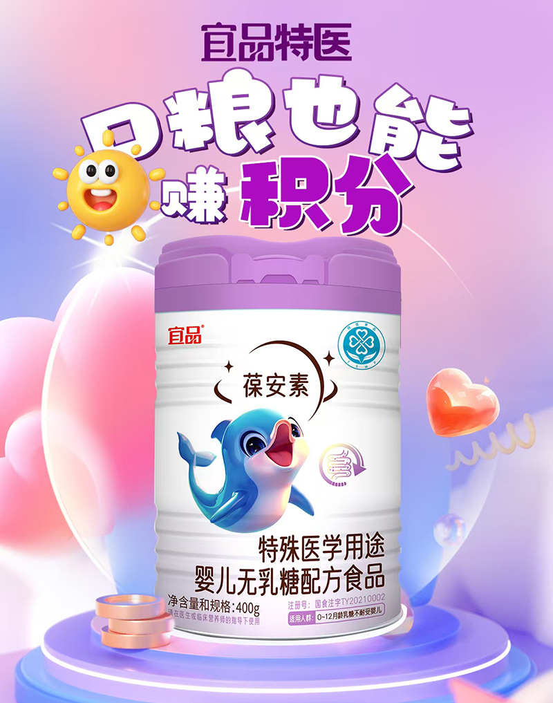 宜品葆安素特殊醫(yī)學(xué)用途嬰兒無(wú)乳糖配方食品海報(bào).jpg 宜品葆安素特殊醫(yī)學(xué)用途嬰兒無(wú)乳糖配方食品海報(bào).jpg