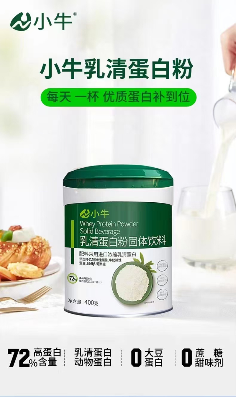 小牛乳清蛋白粉01.jpg 小牛乳清蛋白粉01.jpg