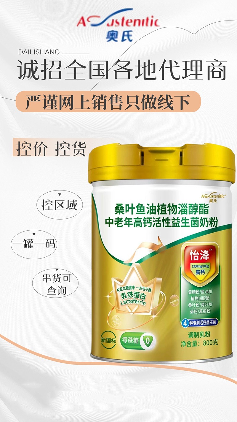 奧氏桑葉魚(yú)油植物淄醇酯中老年高鈣活性益生菌奶粉 800克04.jpg