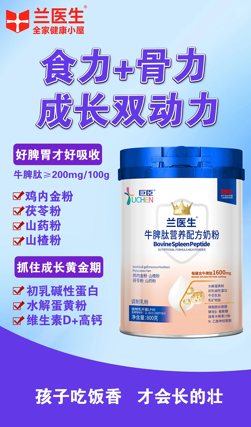 巨臣蘭醫(yī)生牛脾肽營養(yǎng)配方奶粉.jpg 巨臣蘭醫(yī)生牛脾肽營養(yǎng)配方奶粉.jpg