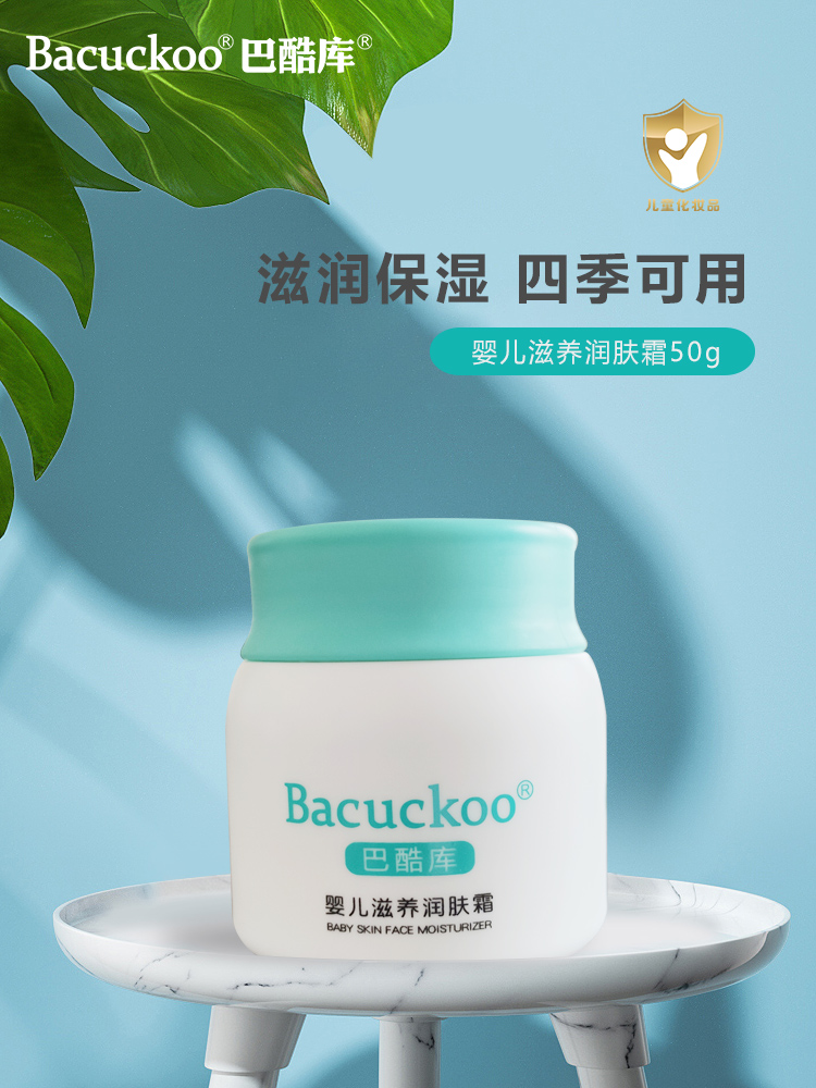 巴酷庫嬰兒滋養(yǎng)潤膚霜.jpg 巴酷庫嬰兒滋養(yǎng)潤膚霜.jpg