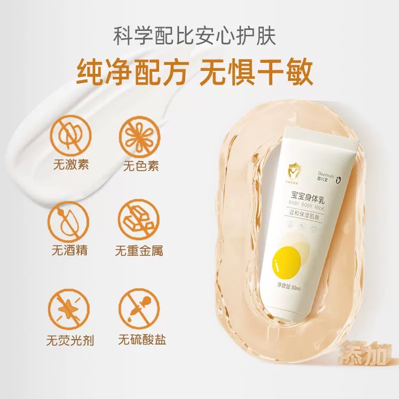 達(dá)兒文寶寶身體乳詳情 (2).jpg