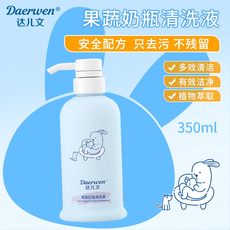 達兒文果蔬奶瓶清洗液
