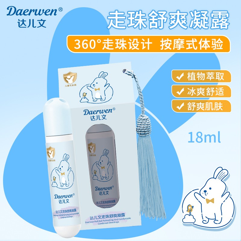 達兒文走珠舒爽凝露