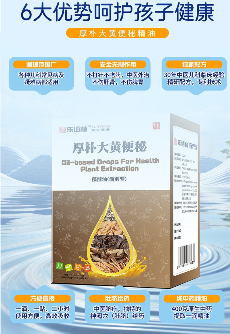 樂(lè)語(yǔ)林厚樸大黃便秘保健油(滴劑型)詳情圖_08.jpg