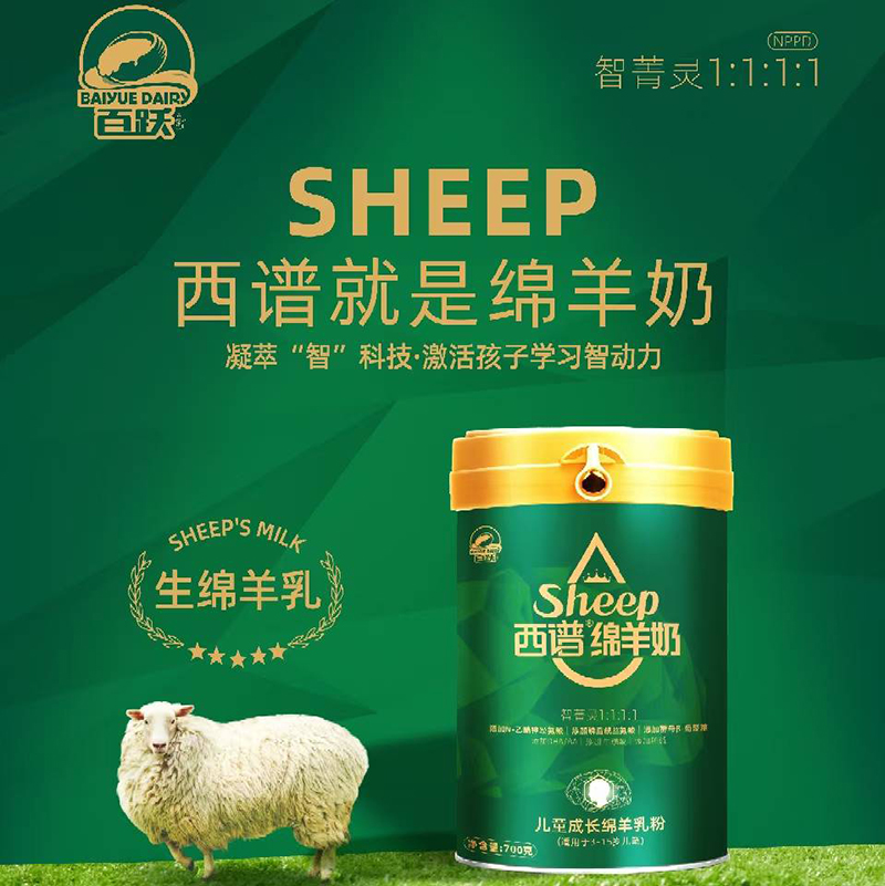 百躍西譜兒童成長綿羊乳粉.jpg 百躍西譜兒童成長綿羊乳粉.jpg