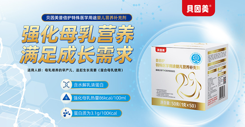 貝因美昔倍護特殊醫(yī)學用途嬰兒營養(yǎng)補充劑01.jpg 貝因美昔倍護特殊醫(yī)學用途嬰兒營養(yǎng)補充劑01.jpg