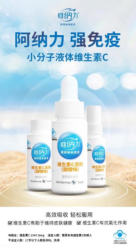 阿納力牌維生素C滴劑(甜橙味).jpg 阿納力牌維生素C滴劑(甜橙味).jpg