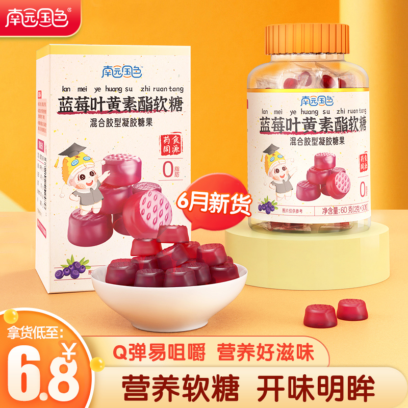 南園國色藍莓葉黃素酯軟糖.jpg 南園國色藍莓葉黃素酯軟糖.jpg