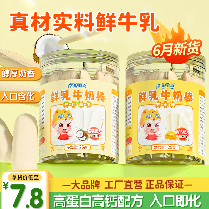 南園國色鮮乳牛奶棒.jpg 南園國色鮮乳牛奶棒.jpg