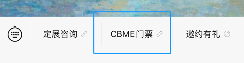 2025 CBME���M(f��i)�I(l��ng)�TƱ���������ɣ����I(l��ng)03.png