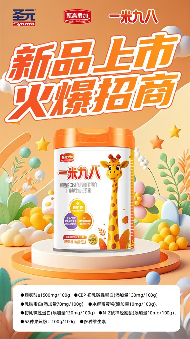 圣元甄高愛加一米九八賴氨酸CBP初乳堿性蛋白兒童學生成長奶粉07.jpg