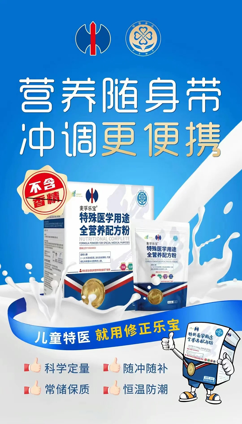 麥孚樂寶特殊醫(yī)學(xué)用途全營養(yǎng)配方粉特點(diǎn).jpg 麥孚樂寶特殊醫(yī)學(xué)用途全營養(yǎng)配方粉特點(diǎn).jpg