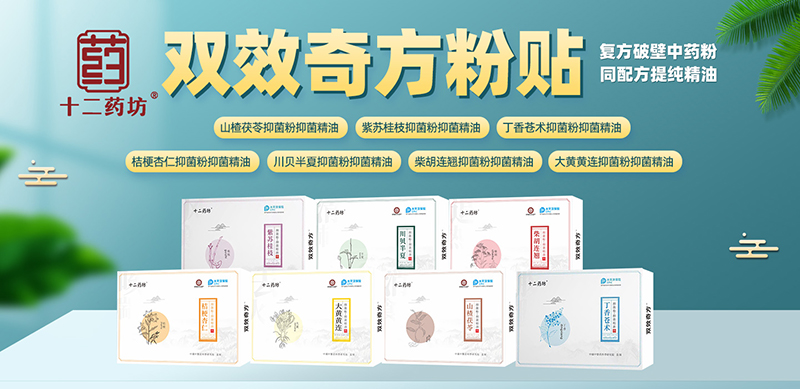 十二藥坊雙效奇方粉貼.jpg 十二藥坊雙效奇方粉貼.jpg