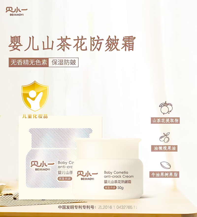 貝小一嬰兒山茶花防皴霜.jpg 貝小一嬰兒山茶花防皴霜.jpg