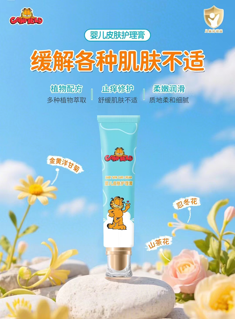 加菲貓嬰兒皮膚護(hù)理膏.jpg 加菲貓嬰兒皮膚護(hù)理膏.jpg