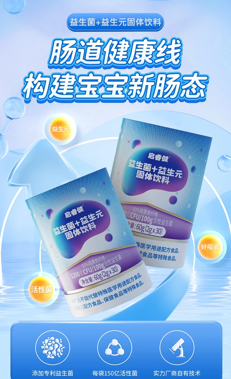 啟睿健益生菌+益生元固體飲料.jpg 啟睿健益生菌+益生元固體飲料.jpg