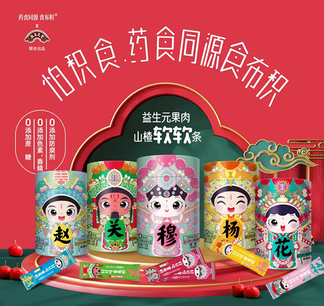 藥食同源食布積益生元果肉山楂軟軟條.jpg 藥食同源食布積益生元果肉山楂軟軟條.jpg