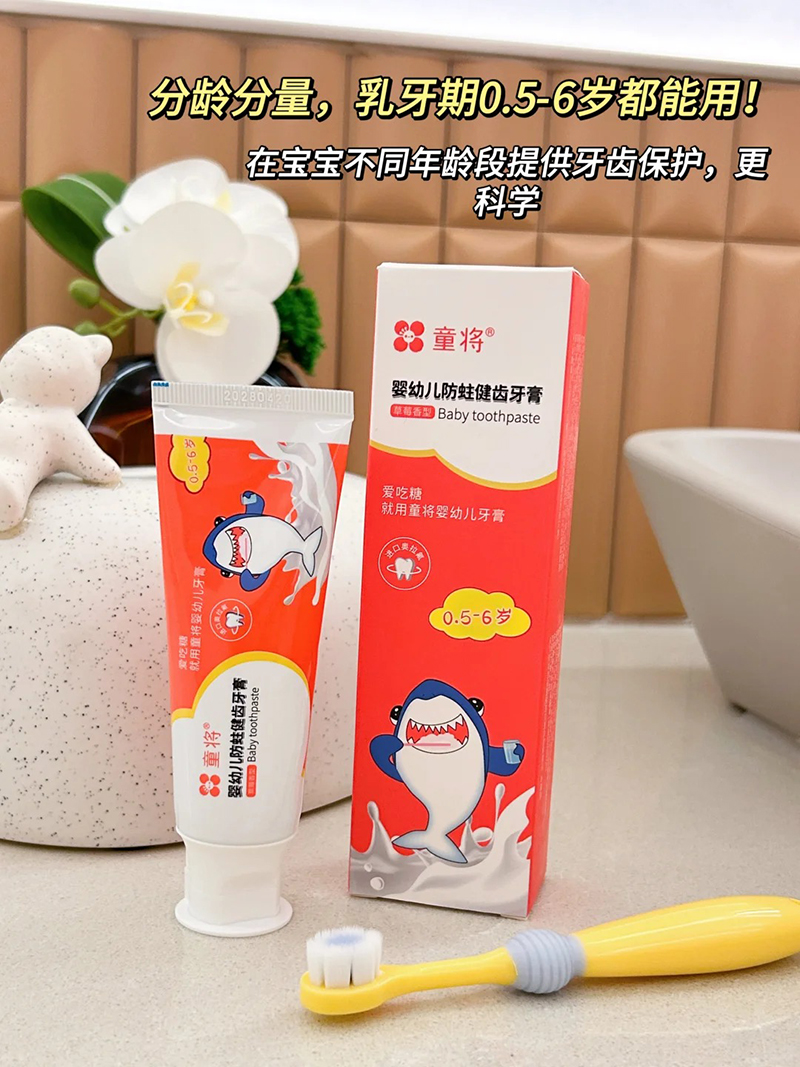 童將嬰幼兒防蛀健齒牙膏.jpg 童將嬰幼兒防蛀健齒牙膏.jpg